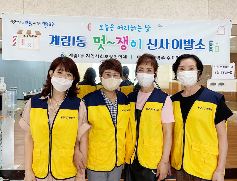동구미봉사회 사진