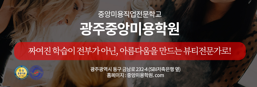 중앙미용직업전문