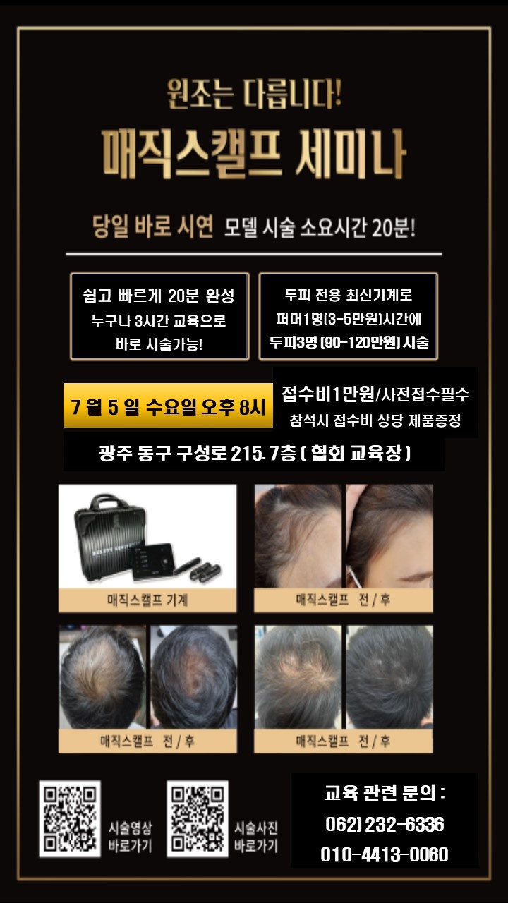 두피 커버링 세미나  첨부이미지 : 1686907213951.jpg