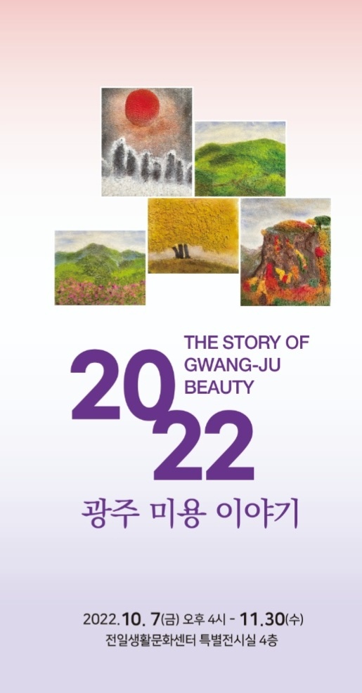 2022 광주 미용이야기 첨부이미지 : KakaoTalk_20221004_115934839_01.jpg