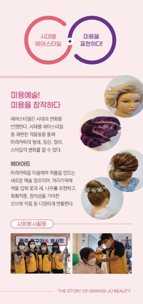 2022 광주 미용이야기 첨부이미지 : KakaoTalk_20221004_115934839_04.jpg