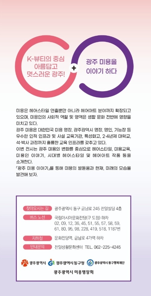 2022 광주 미용이야기 첨부이미지 : KakaoTalk_20221004_115934839_06.jpg