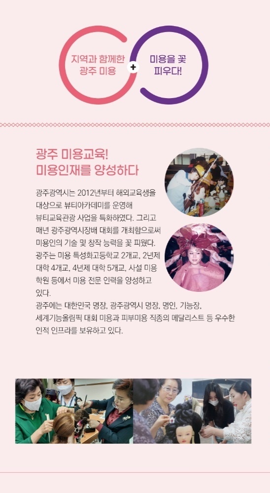 2022 광주 미용이야기 첨부이미지 : KakaoTalk_20221004_115934839_03.jpg