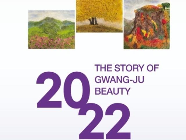 2022 광주 미용이야기