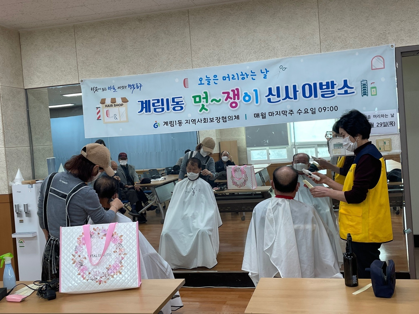 계림1동 행복복지센터 미용봉사 첨부이미지 : 1669915238712.jpg