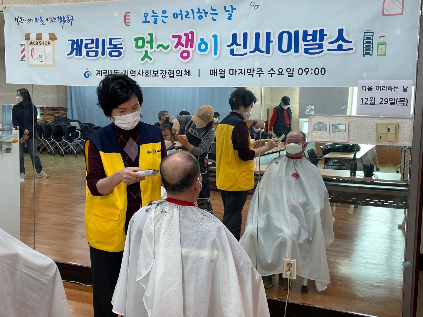 계림1동 행복복지센터 미용봉사 첨부이미지 : 1669915238624.jpg
