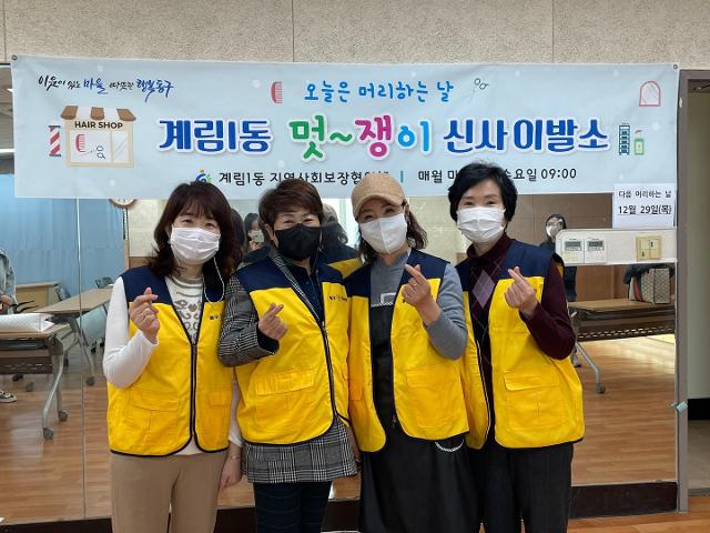 계림1동 행복복지센터 미용봉사