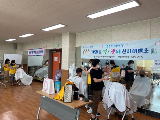 계림1동 멋쟁이신사 이발소