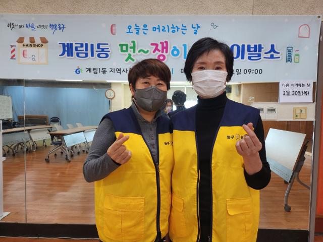 계림1동 행정복지센터 미용봉사