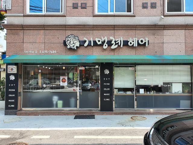 기맹례헤어숍