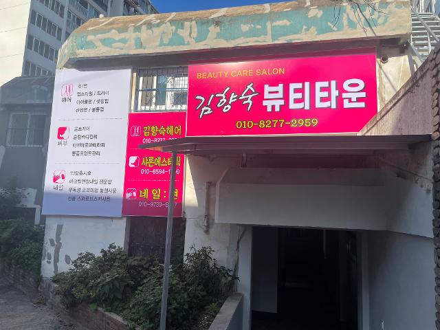 김향숙뷰티타운