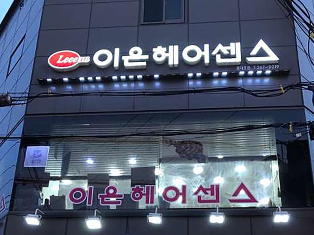 이은헤어센스