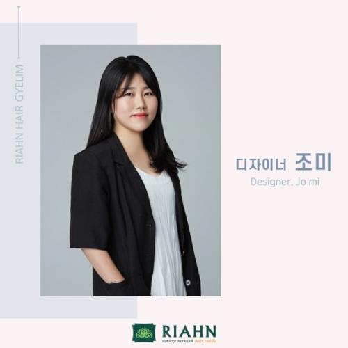 조미
