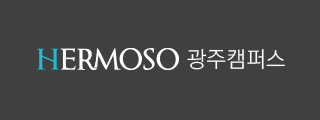 에르모소뷰티아카데미 광주캠퍼스