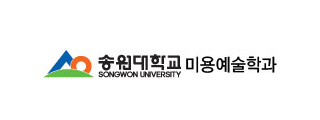 송원대학교 미용예술학과
