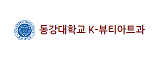 동광대학교 뷰티미용과